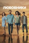 Скрытое (2021)